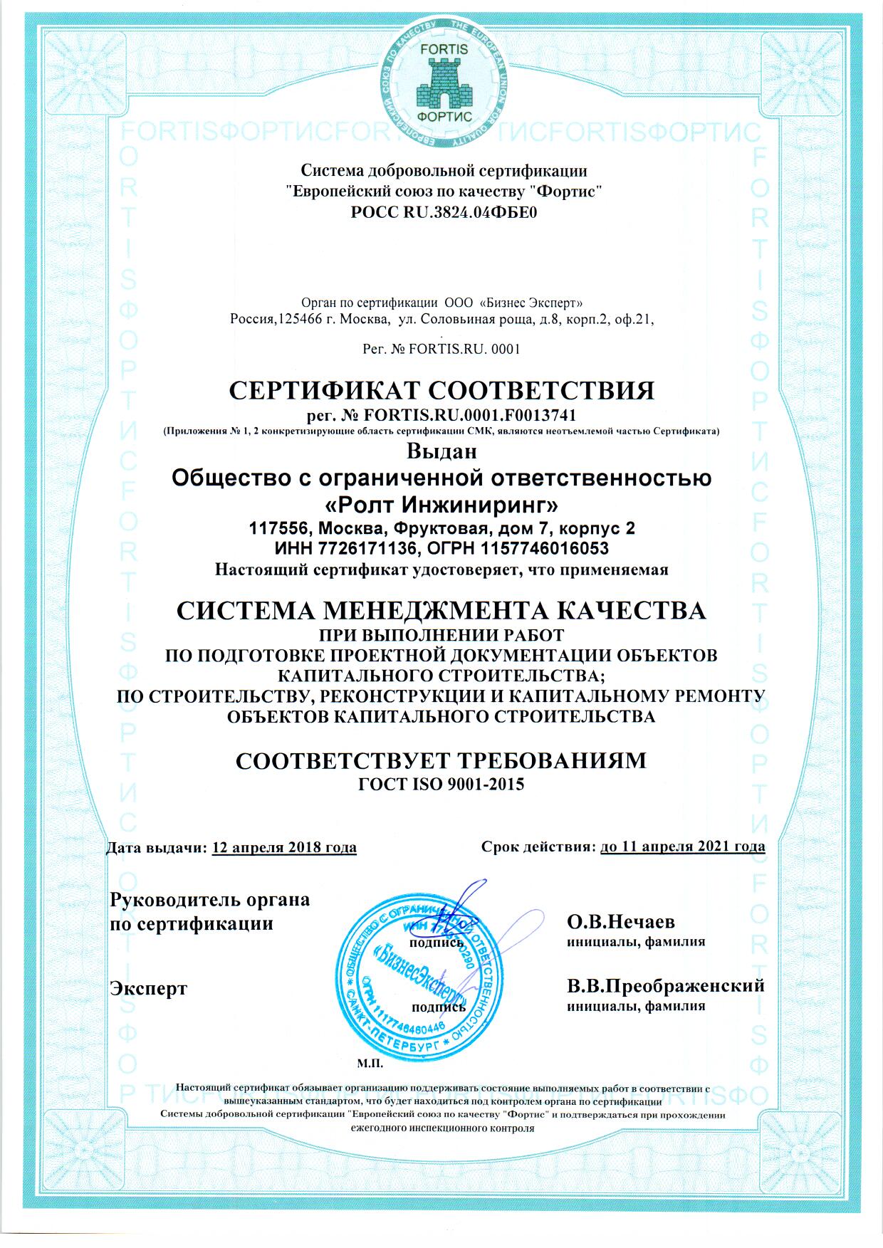 ГОСТ ISO 9001-2015