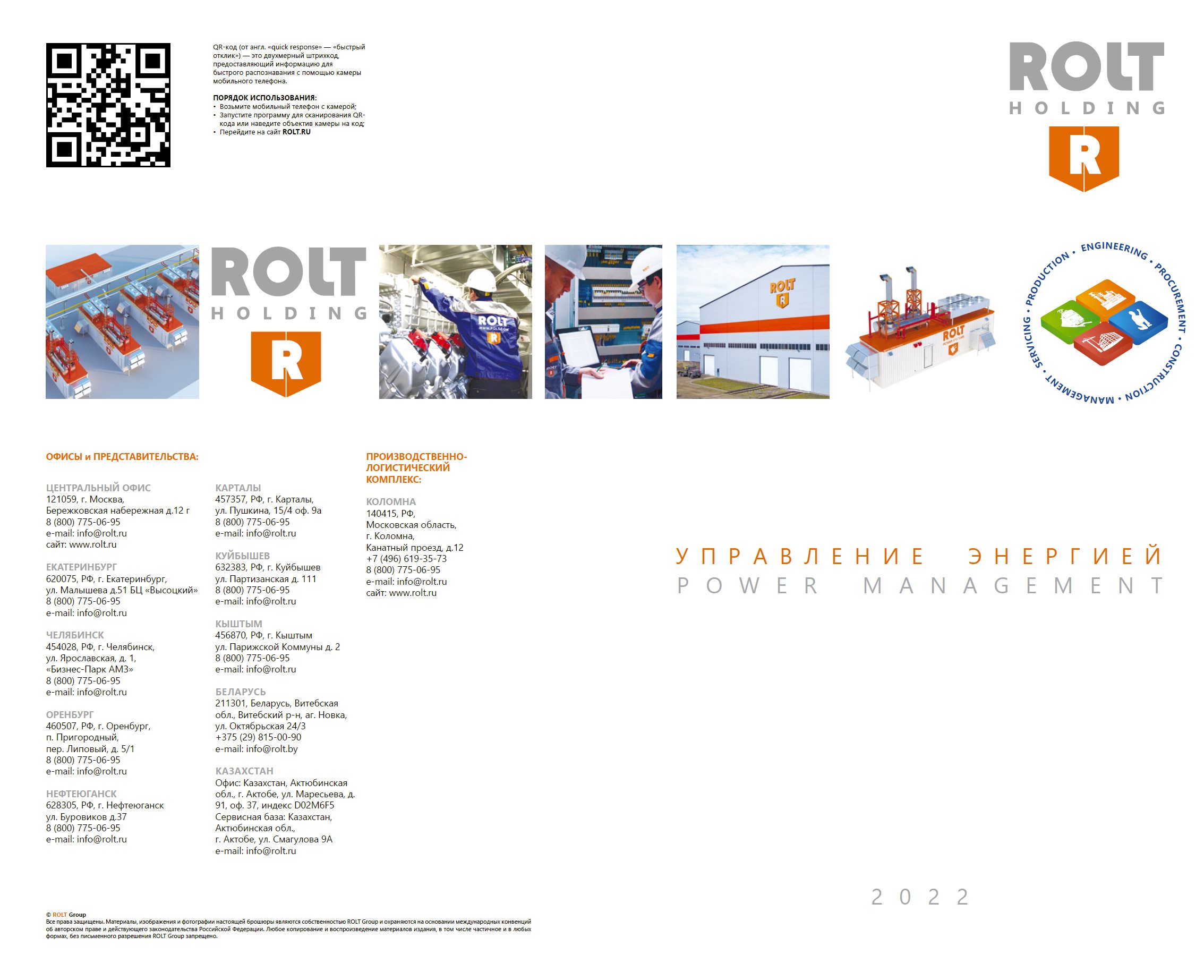 Каталог ROLT 2022 (rus)