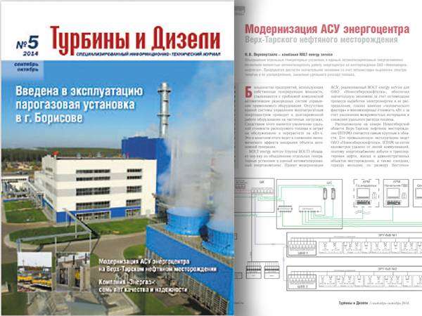 Модернизация АСУ энергоцентра ВТHМ